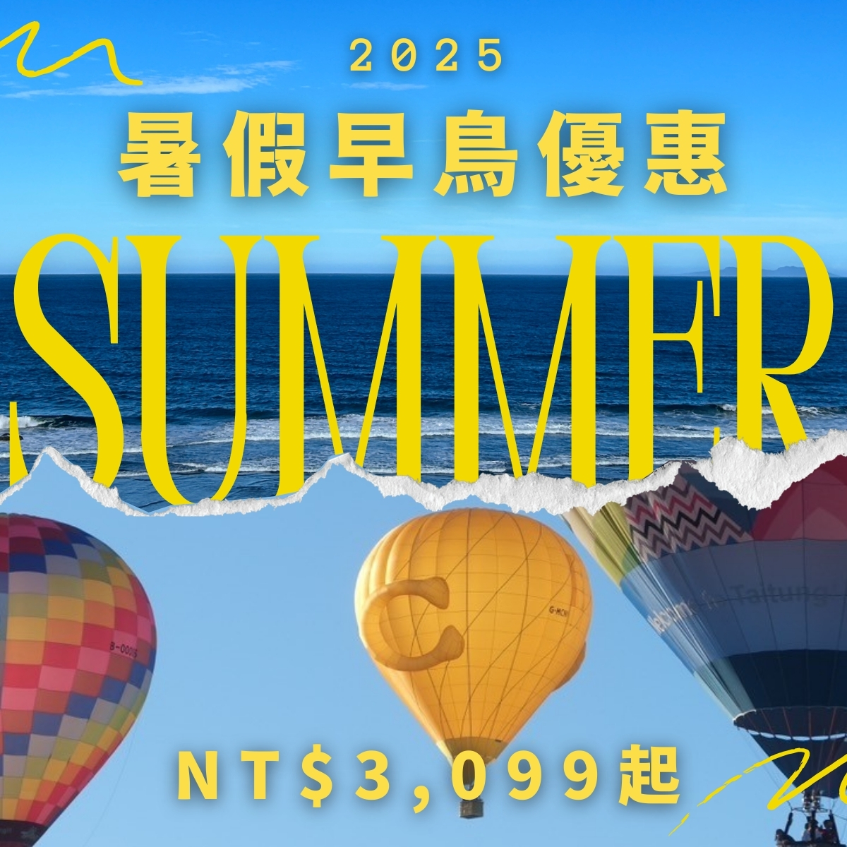 2025 暑假早鳥｜官網限定開賣中