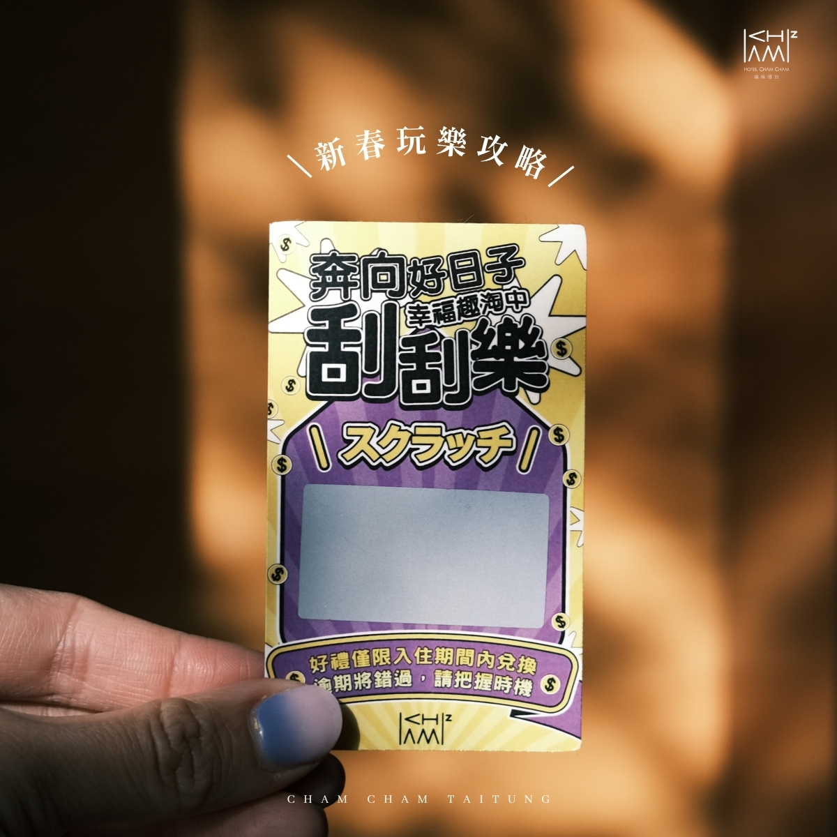 2026 新春限定｜趣淘玩樂攻略